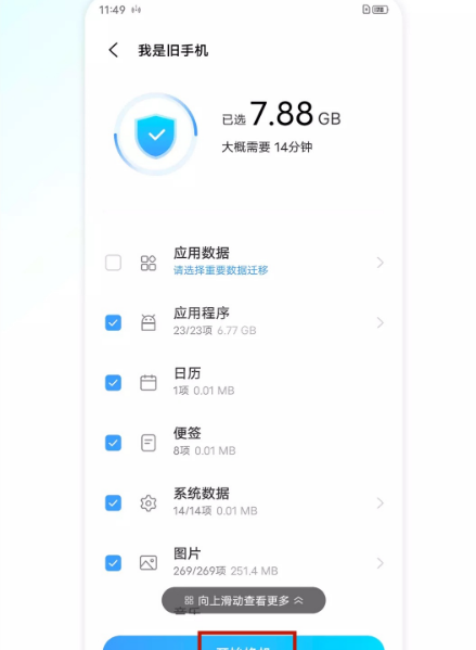 vivos9如何一键换机 vivos9一键换机教程截图