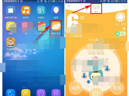 星座交友APP删除城市的操作流程截图