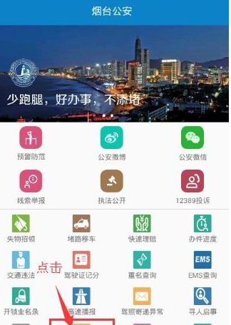 烟台公安app处理违章的简单操作截图