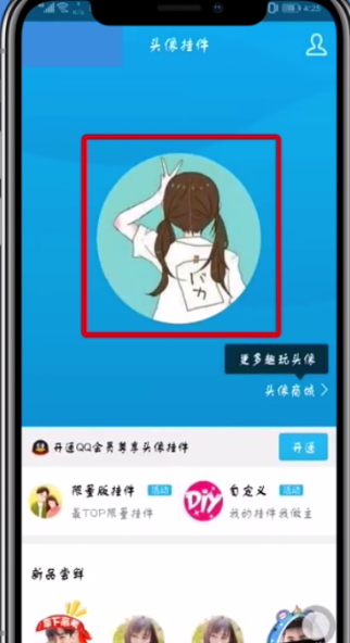 qq操作动态头像的详细方法截图
