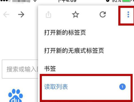 Chrome浏览器里稍后阅读功能使用操作截图