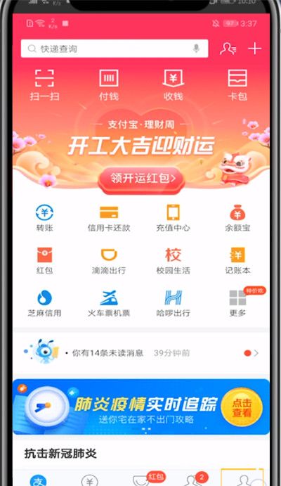 支付宝公交卡设置付款方式的方法教程截图