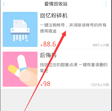 恋爱记APP进行注销的简单操作截图