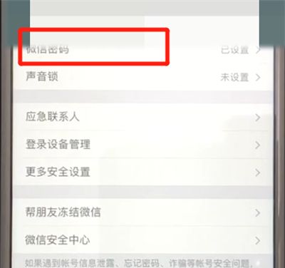 微信中设置微信密码的操作步骤截图