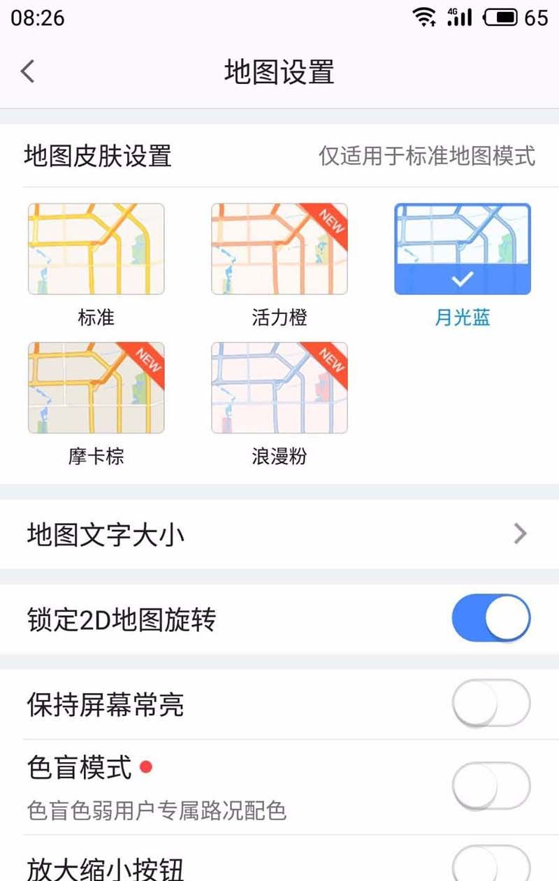 高德地图APP中2D地图旋转功能关掉的具体讲解截图