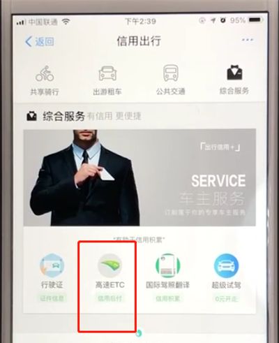 支付宝花呗中开通高速etc服务的操作教程截图