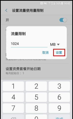 三星W2018设置流量使用量限制的步骤截图