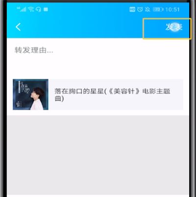 qq空间中进行发歌曲的操作教程截图