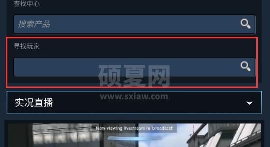 steam手机版怎么观看好友直播?steam手机版好友直播观看教程截图