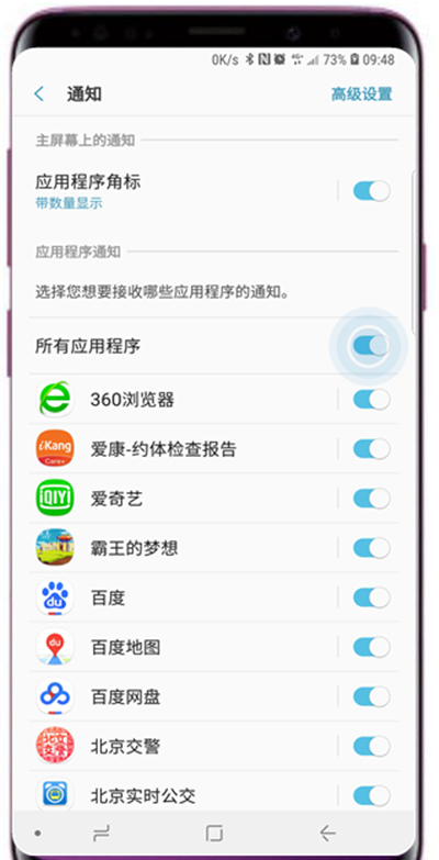在三星s9中关闭应用程序通知的方法讲解截图