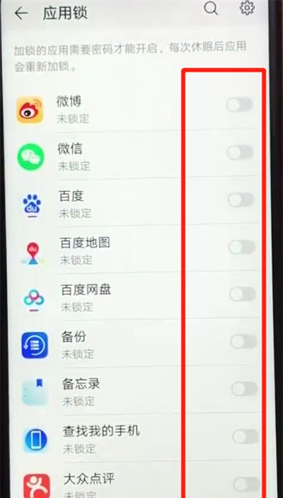 荣耀畅玩8a设置应用锁的操作教程截图