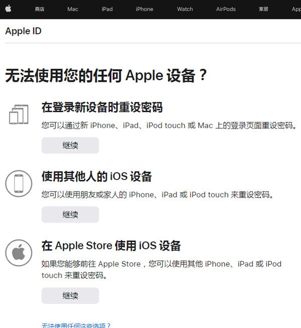苹果id密码忘记了如何解决？苹果id密码忘记了解决办法截图