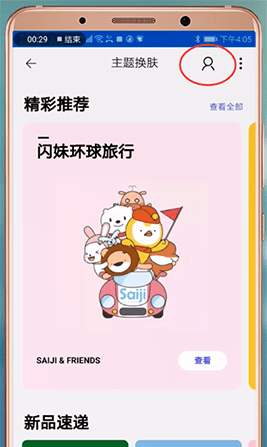 淘宝APP恢复默认皮肤的操作过程截图