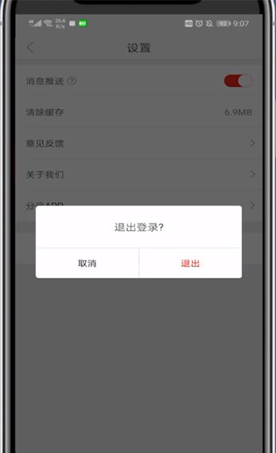 网易严选中更换账号的简单方法截图