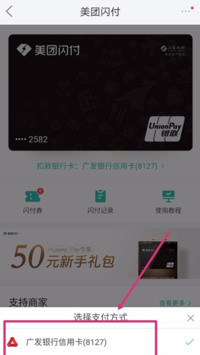 美团开启闪付卡支付的详细操作截图