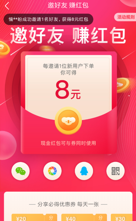 网易考拉APP邀请好友的图文操作截图