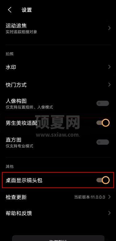 vivox60pro桌面显示镜头包如何设置 vivox60pro开启桌面镜头包方法截图