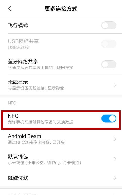 利用微信APP充值交通卡的操作流程截图