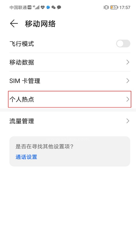 荣耀v40轻奢版怎样设置个人热点?荣耀v40轻奢版个人热点设置方法截图