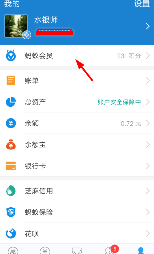 支付宝APP查看蚂蚁会员月报的操作流程