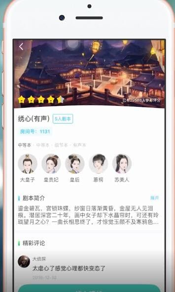 在我是迷App里观战的图文操作过程截图