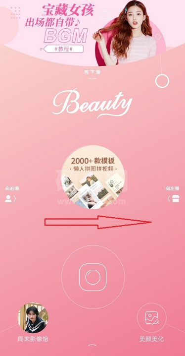 美人相机水印样式在哪开启 设置美人相机水印样式图文教程截图