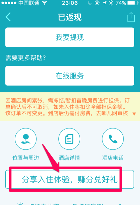 去哪儿旅行APP进行评价订单的简单操作截图