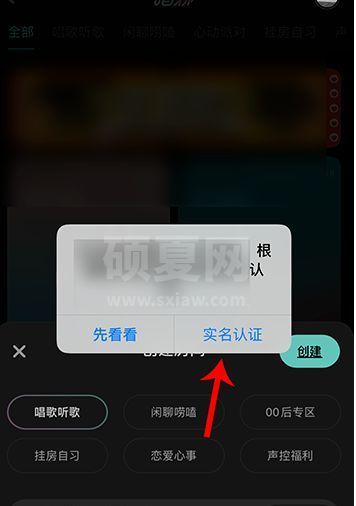 网易云音乐怎么开设唱聊房？网易云音乐开设唱聊房步骤介绍截图