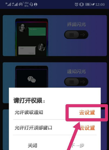 华为nova5iPro跑马灯设置方法截图