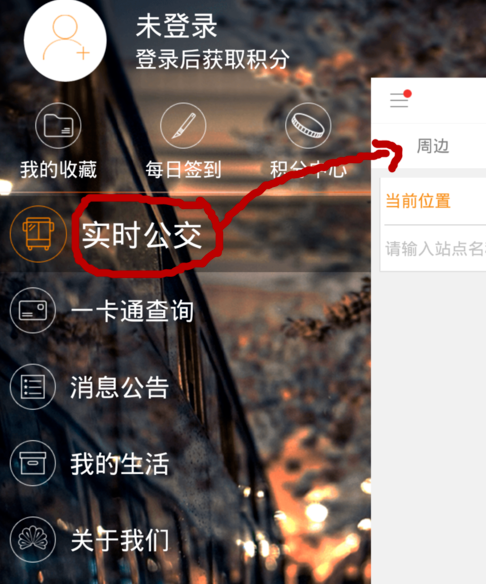 智能公交APP的详细使用过程讲解截图