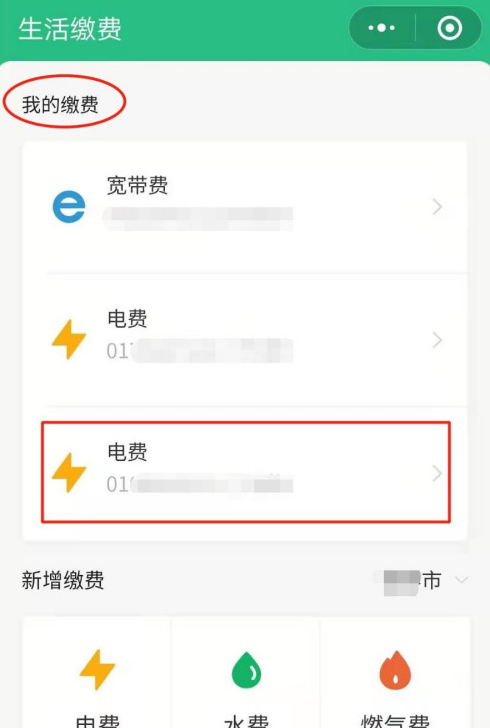 微信怎样新增电费户号缴费 微信缴纳电费操作步骤截图