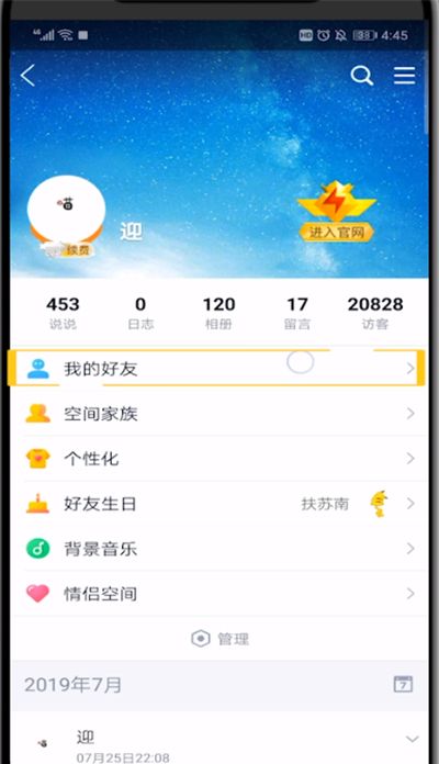 qq空间打开设置的特别关心的具体方法截图