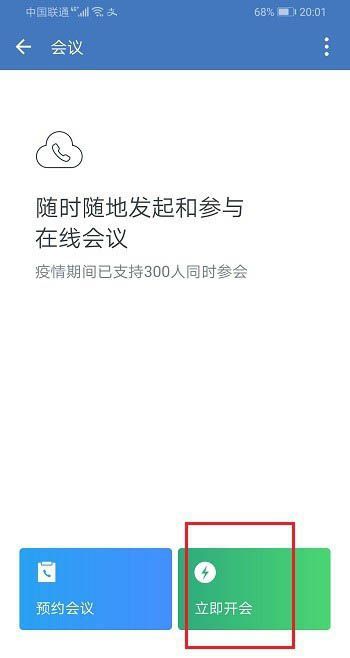 企业微信怎么开启悬浮窗视频会议？企业微信开启悬浮窗视频会议的教程截图