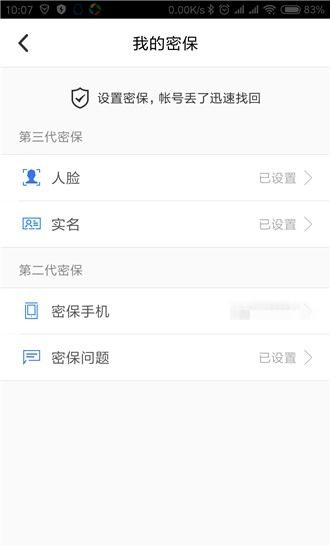 QQ安全中心更改密保手机的图文操作截图