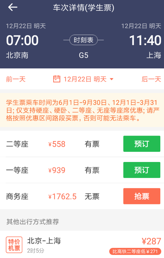 使用铁友火车票APP抢下铺的简单操作截图