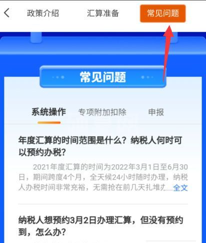 综合所得年度汇算可以不申报吗？综合所得年度汇算是否申报介绍截图