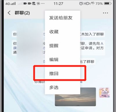 微信中撤回图片的操作教程截图