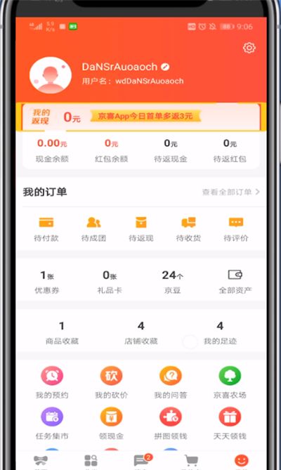 京喜查看返利的具体方法截图