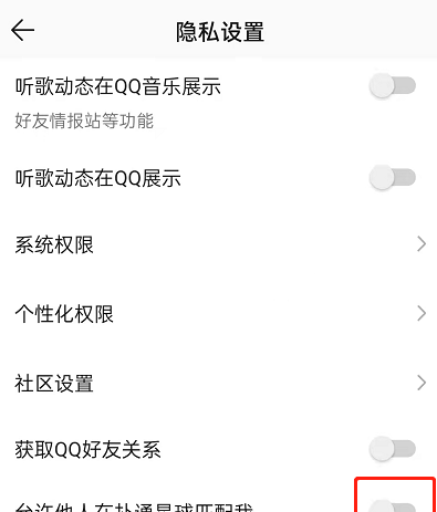 QQ音乐怎么禁止扑通星球匹配?QQ音乐关闭扑通匹配互动方法分享截图