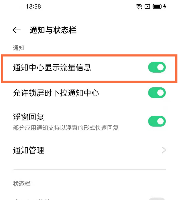 opporeno5pro流量消耗怎么查看 opporeno5pro流量消耗显示方法截图