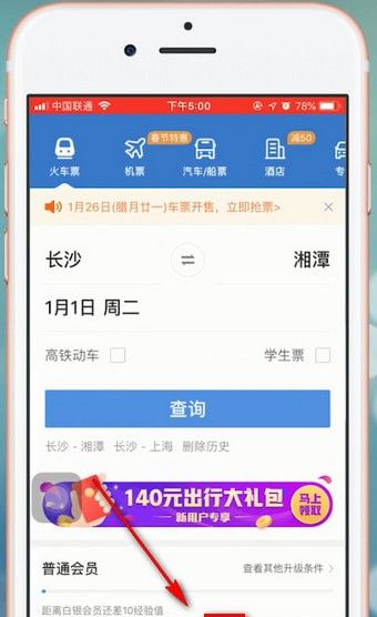 在智行火车票里进行退票的操作流程截图