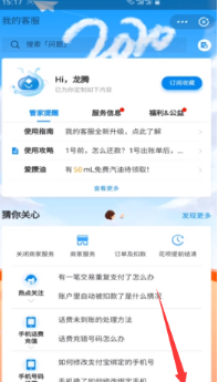 支付宝花呗被冻结了的处理操作步骤截图