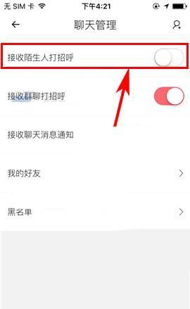 触漫设置拒收陌生人打招呼的简单操作截图