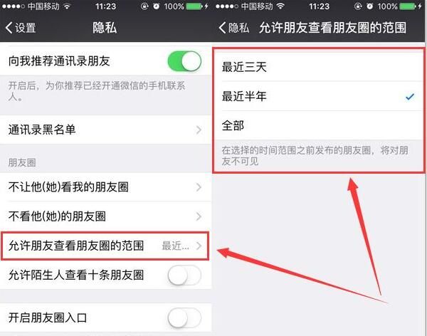 微信朋友圈设置只看近三天的具体操作教程截图