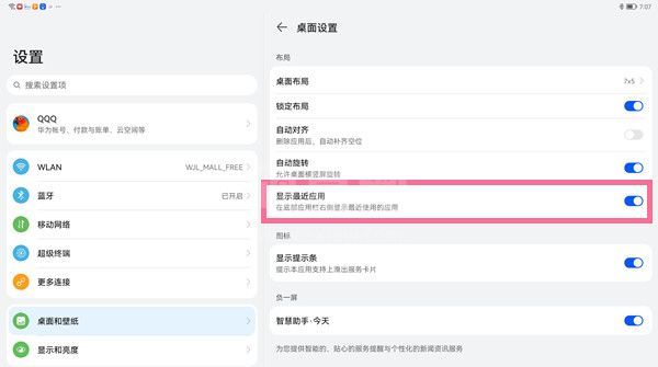 华为平板如何关闭最近使用应用?华为平板不显示最近应用方法介绍截图