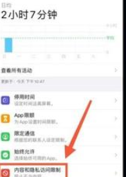 iphone允许app请求跟踪打不开这么办 iphone允许app请求跟踪打不开解决方法截图