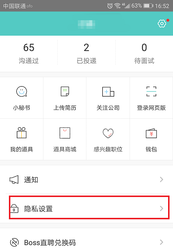 Boss直聘怎么不让公司看到我 Boss直聘不让公司看到我方法截图