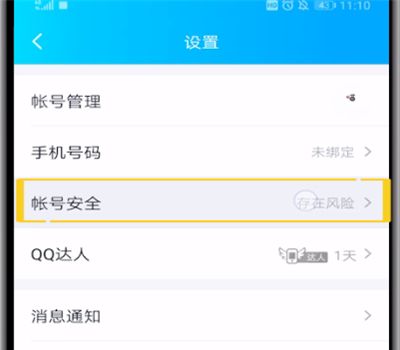 腾讯视频修改登录密码的操作教程截图