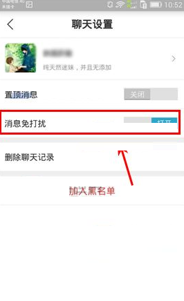 伐木累APP设置好友消息免打扰的操作过程截图