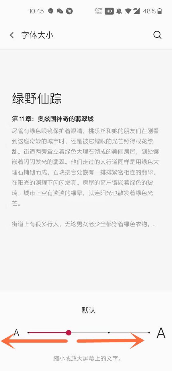 一加8t怎么调整字体大小?一加8t调整字体大小操作步骤截图